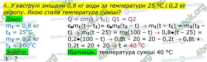 ГДЗ Физика 8 класс страница §10-(Впр.2.4)